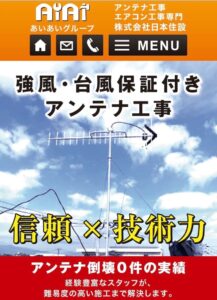 大和市でおすすめのアンテナ工事業者5選